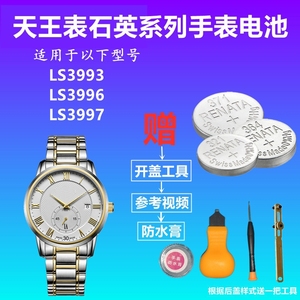 适用于TIANWANG天王表电池女款手表LS3993 LS3996 LS3997纽扣电子