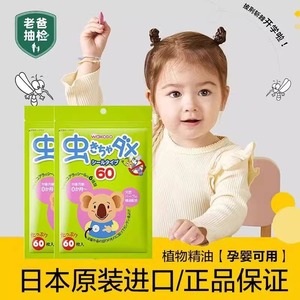 日本现货和光堂驱蚊贴新生婴儿童宝宝天然植物精油蚊香神器防蚊贴