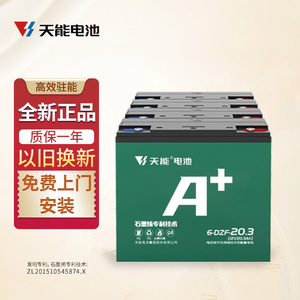 天能电池电动车电瓶48v12ah60v72v铅酸胶体蓄电池免维护以旧换新