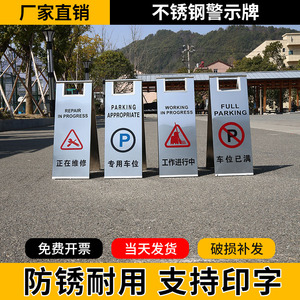 不锈钢A字牌专用停车牌人字警示牌禁止泊车告示牌小心地滑提示牌