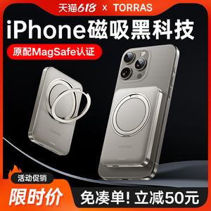 图拉斯磁吸无线充电宝适用苹果iPhone15ProMax支点超薄便携支架快充专用14/13外接电池magsafe正品官方旗舰店