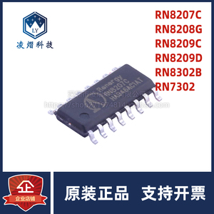 RN8207C/8208G/8209C/8209D/8302B/7302 锐能微 电能计量芯片