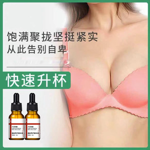 阿琪思丰胸精油纯天然植物胸部增大产品乳房美乳霜快速变大胸神器