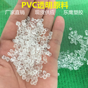 无毒无味PVC注塑级塑料颗粒耐老化耐寒耐高温 PVC原料抗UV耐黄变
