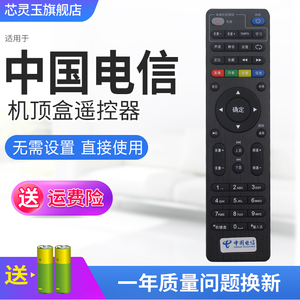 原装中国电信ITV 4K高清 四川天邑TY1208-Z网络电视机顶盒遥控器