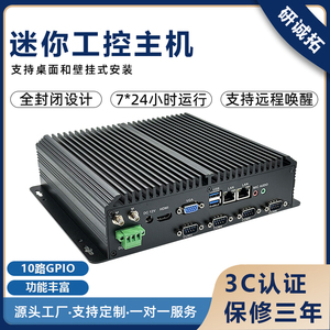 迷你工控机微型Linux低配置低功耗i3/i5/i7无风扇宽压工业电脑