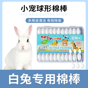 白兔专用宠物滴耳液小兔子侏儒兔龙猫耳朵清洁用品洗耳液