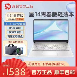 HP/惠普星14s青春版独显14寸i5办公家用轻薄本学生设计笔记本电脑