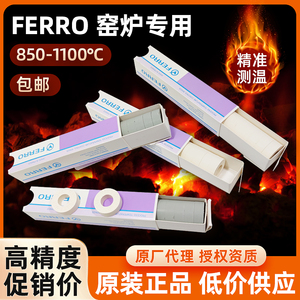 【总代理】进口FERRO测温环 PTCR-ETH高精度陶瓷测温块850-1100℃
