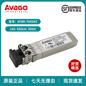 Avago安华高万兆单模万兆多模10G16G 32G光模块 709SMZ 57F5MZ
