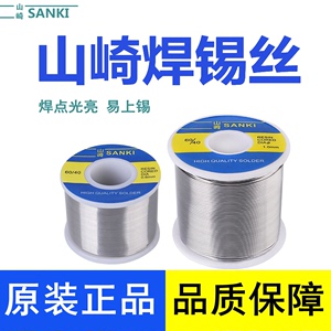 德国日本进口技术山崎焊锡丝带松香含铅高纯度焊锡低温免洗锡线0.