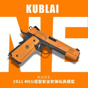 KUBLAI库拜莱N6P6蒙古人MEU软弹玩具枪m1911模型夜鹰柯尔特P4N4