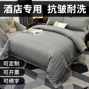 民宿宾馆酒店专用床上用品批发缎条床单被罩四件套含被芯枕芯全套