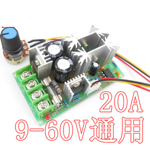 直流电机调速器12V24V36V48V大功率驱动模块PWM控制器 20A调流器