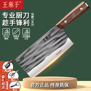 王麻子手工锻打菜刀家用斩切两用刀具厨房厨师专用超快锋利切片刀