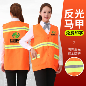 定制工作服夹保洁员安全人马甲背心园林绿化马清洁工道路反光环卫
