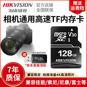 海康威视相机专用储存卡高速TF内存卡照相机数码单反佳能尼康32G
