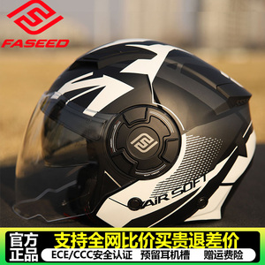 FASEED摩托车半盔男女春夏双镜片头盔四分之三盔729轻便式认证3C