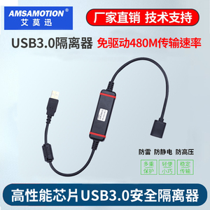 艾莫迅工业级USB3.0隔离器高速光耦光电数字信号音频电源模块480M
