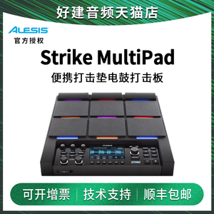 爱丽希思ALESIS Strike MultiPAD电子鼓便携打击垫电鼓打击板