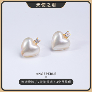 ANGEPERLE/天使之泪海水珍珠爱心马贝耳钉轻奢小众高级感S925银