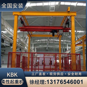 KBK柔性吊起重机0.5吨1吨2吨轨道弯钢自由组合式框架悬挂起重吊机