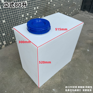 立式水箱40升设备机械80L耐酸碱储药桶120升方形塑料薄水箱加厚10