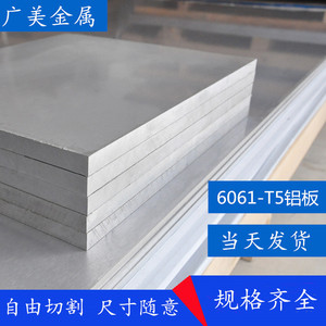 铝型材6061-t6合金铝板7075 5052 6063 2024铝板铝方铝块零切厂家
