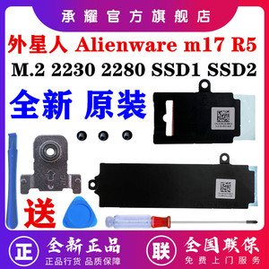 戴尔 外星人 Alienware m17 R5 AMD 笔记本M.2 2230 2280 SSD固态支架硬盘散热片散热器0MHKK8 0V60J9 02FHJR