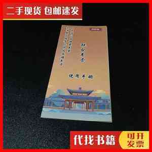 二手书北京市公园游览年票京津冀名胜文化休闲旅游年卡 联合年卡