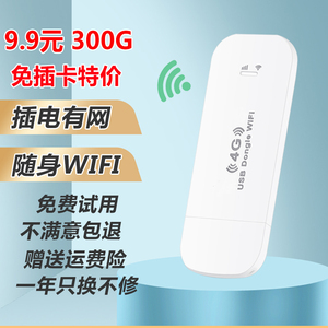 中国移动随身wifi免插卡无线上网三网通移动wifi4g全国通用纯流量高速上网卡热点宽带电脑USB卡托包月