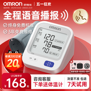 欧姆龙血压计血压家用测量仪高精准电子测血压仪器家用官方旗舰店