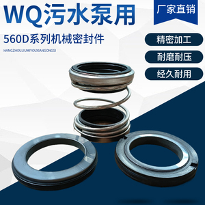 560D机械密封污水泵WQ凯泉南方泵用20/25/30/35/40/50双端面静环