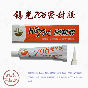 锡光HC706密封胶单组份有机硅橡胶耐高低温 绝缘防水固定电子硅胶
