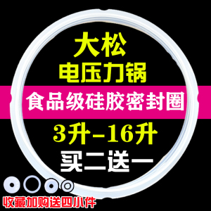 大松电压力锅密封圈4L 5L 6L电高压锅胶圈硅胶 锅盖皮圈 电锅配件