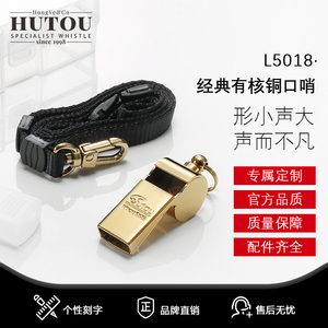 虎头HUTOU高音裁判口哨集合指挥哨子儿童户外求生金属哨子L5018