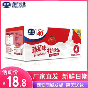 银桥乳业百利包草莓酸牛奶饮料饮品营养早餐奶袋装200ml*12袋散装