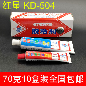 红星牌KD-504A粘剂强力环氧树脂胶ab胶水万能粘合剂70G【10盒装】
