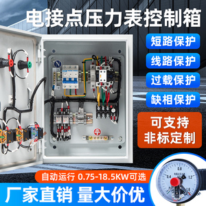 电接点压力表成套配电箱浮球液位开关潜水泵排污泵220v380v控制箱
