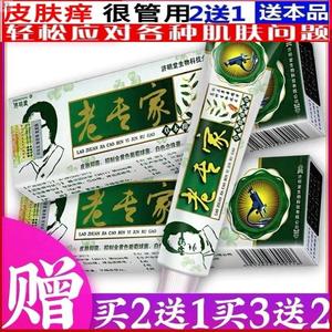 正品老专家草本抑菌乳软膏皮肤瘙痒过敏止痒皮炎药膏外用私处瘙痒