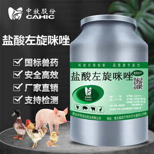 盐酸左旋咪唑兽用猪牛羊兔鸽子抗蠕虫线虫丝虫禽畜水产通用驱虫药