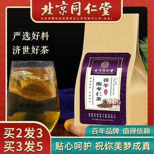 北京同仁堂茯苓酸枣仁茶酸栆仁酸早仁酸仁枣百合伏灵伏芩睡眠伏令