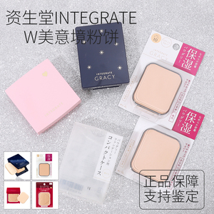 日本资生堂完美意境INTEGRATE粉饼芯盒定妆持久控油遮瑕混干油皮