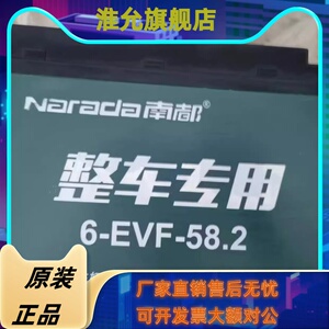 南都蓄电池6-EVF-38a45a52ah58安12v48伏60v72电动车干电瓶