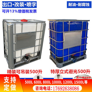 吨桶吊装油桶加固全新车载定制容器集装桶500L800L四方汽油小吨桶