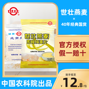 官方厂家中国农科院世壮燕麦片需煮350g无蔗糖食品营养早晚餐包邮