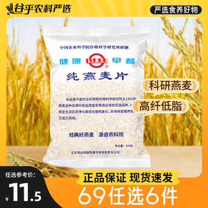 【69元专区】中国农科院世壮即食冲饮纯燕麦片经典350g