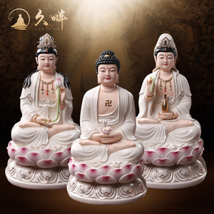 久畔陶瓷西方三圣佛像摆件家用供奉阿弥陀佛观音菩萨大势至菩萨像