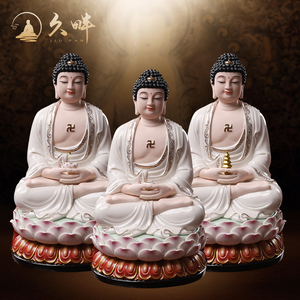 久畔德化陶瓷家用供奉三宝佛像阿弥陀佛释迦牟尼佛药师佛如来佛祖