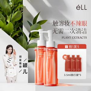 ELL卸妆油深层清洁眼唇脸三合一不辣眼小粉腰植萃水感官方旗舰店